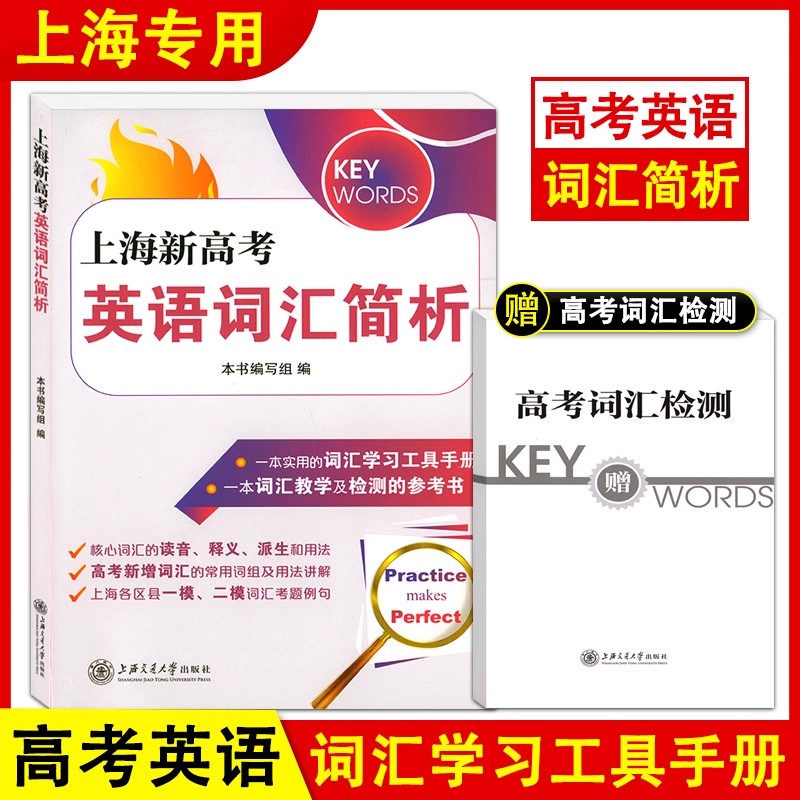 上海高考英语考纲词汇