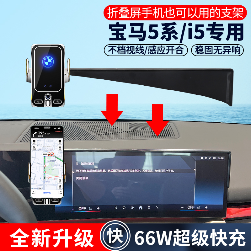 宝马5系/i5车载手机无线快充支架