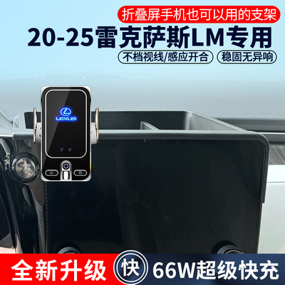 雷克萨斯LM雷尔法车载手机支架