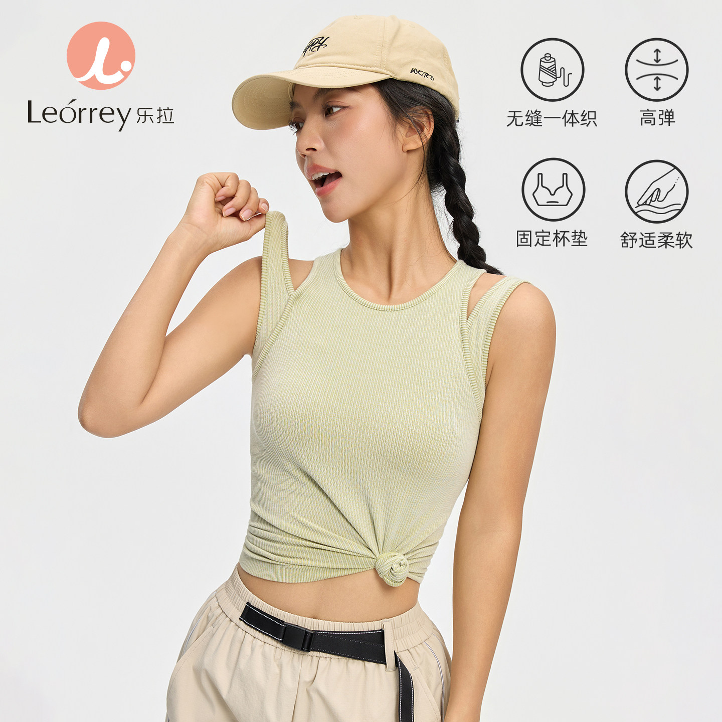 Leorrey/乐拉一体织遮副乳固定罩杯莫代尔双肩带健身内衣运动背心