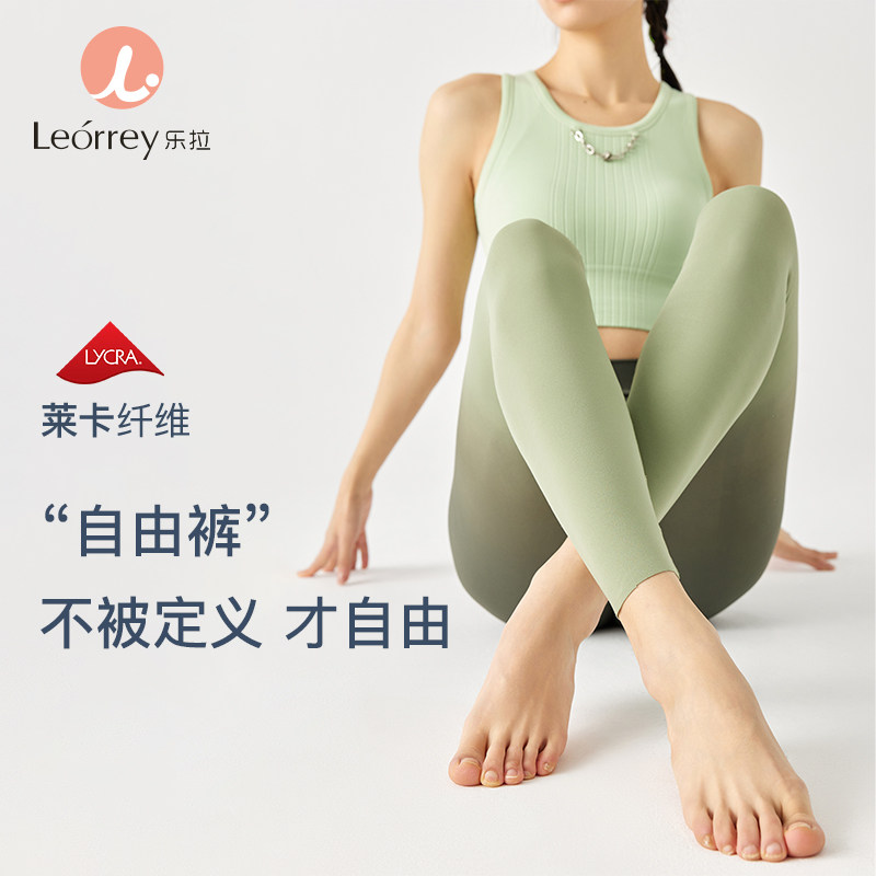 Leorrey乐拉无尺码裸感裤高腰