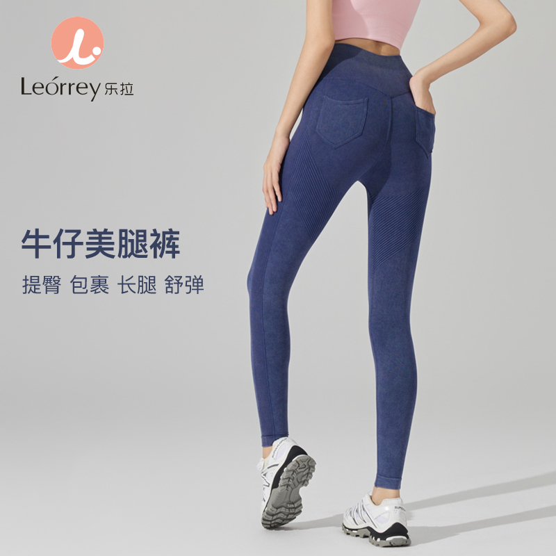 Leorrey/乐拉微压高弹立体翘臀口袋水洗牛仔外穿美腿运动瑜伽裤