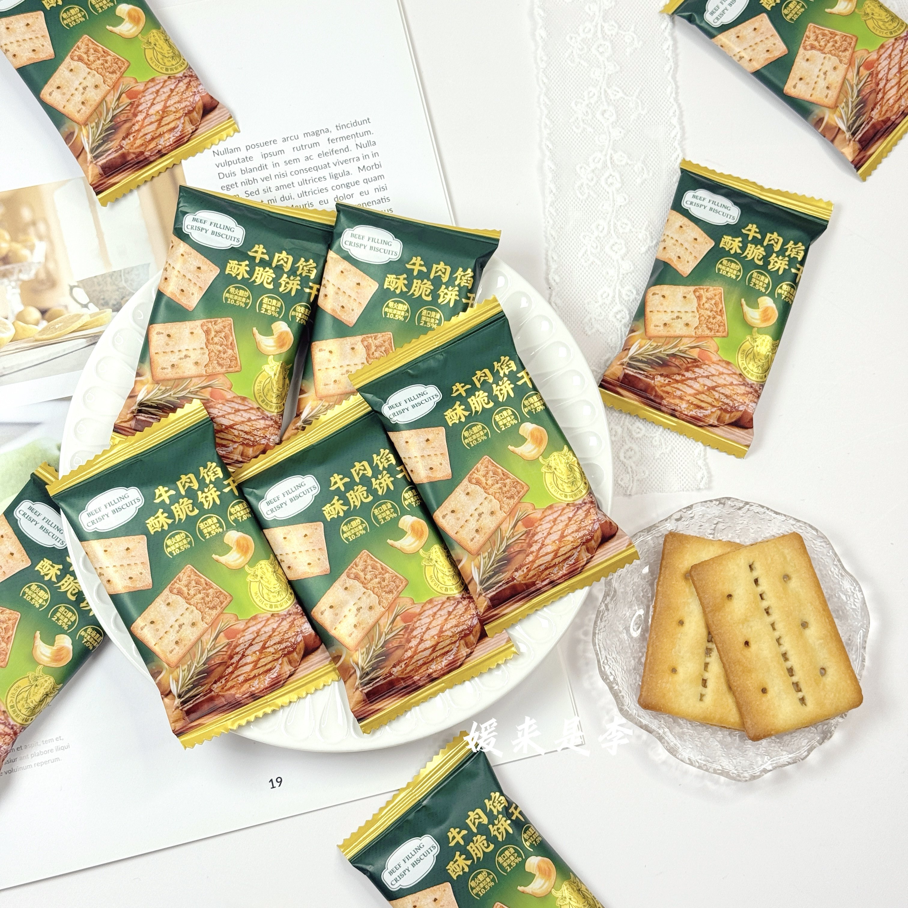 naziba纳滋宝牛肉馅酥脆饼干优质结婚喜饼高颜值必买肉松零食散装,零食/坚果/特产,韧性饼干,淘宝优惠券,粉丝福利购,淘宝优惠卷