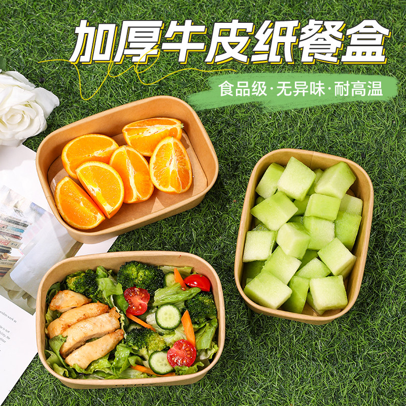 春季露营野炊必备一次性加厚牛皮纸餐具食品级水果保鲜密封盒子