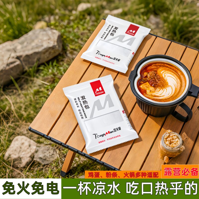 户外一次性自热包食品专用加热包方便食品自嗨火锅保温菜生石灰包