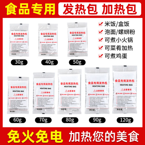 食品专用发热包一次性饭盒自热包