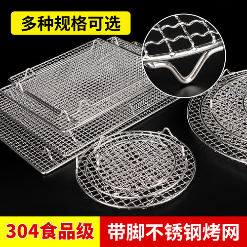 304不锈钢烧烤网商用篦子带脚