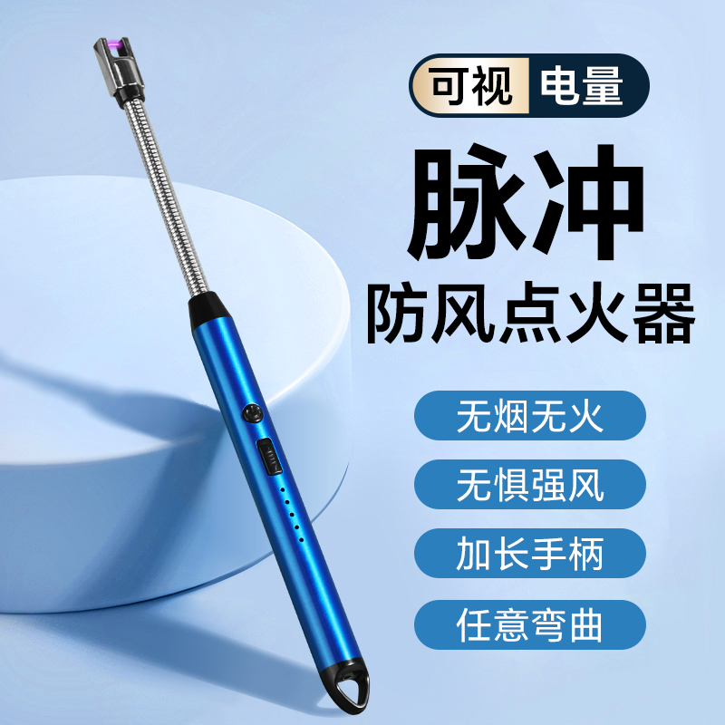 脉冲点火器防风打火机