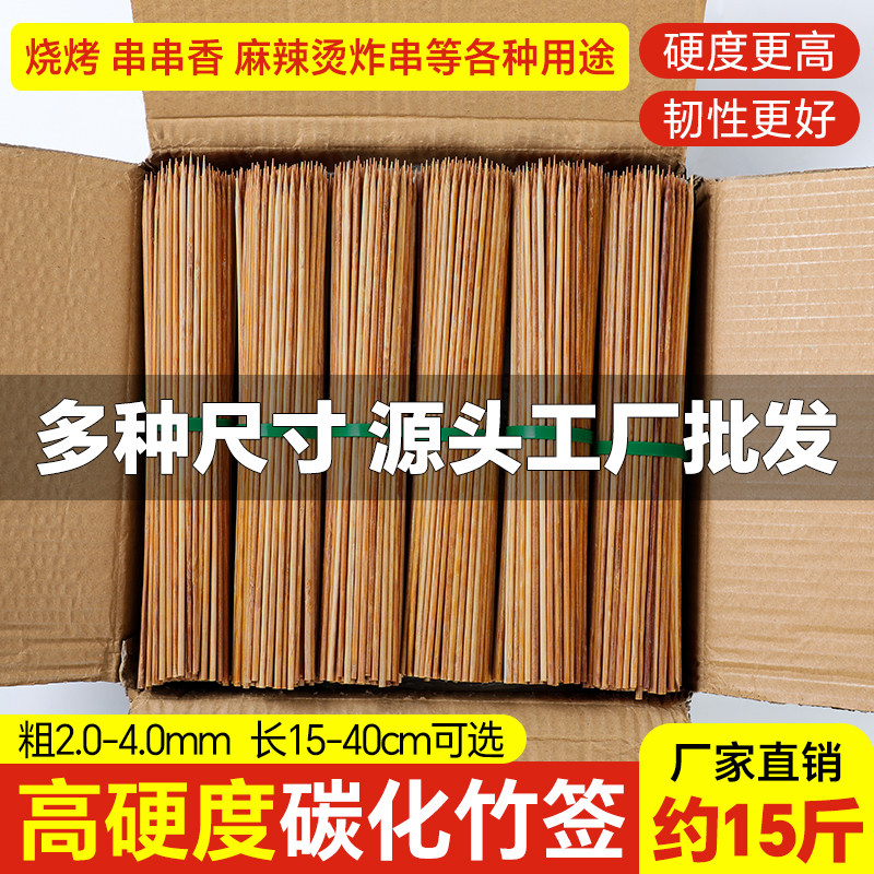 碳化竹签一次性商用批发特硬食品级淀粉肠烤肠烧烤烤肉羊肉串签子