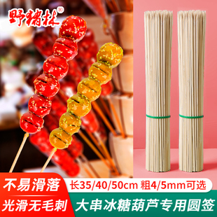 糖葫芦串签竹签摆摊棉花糖长竹签专用制作摆摊工具商用木签子批发