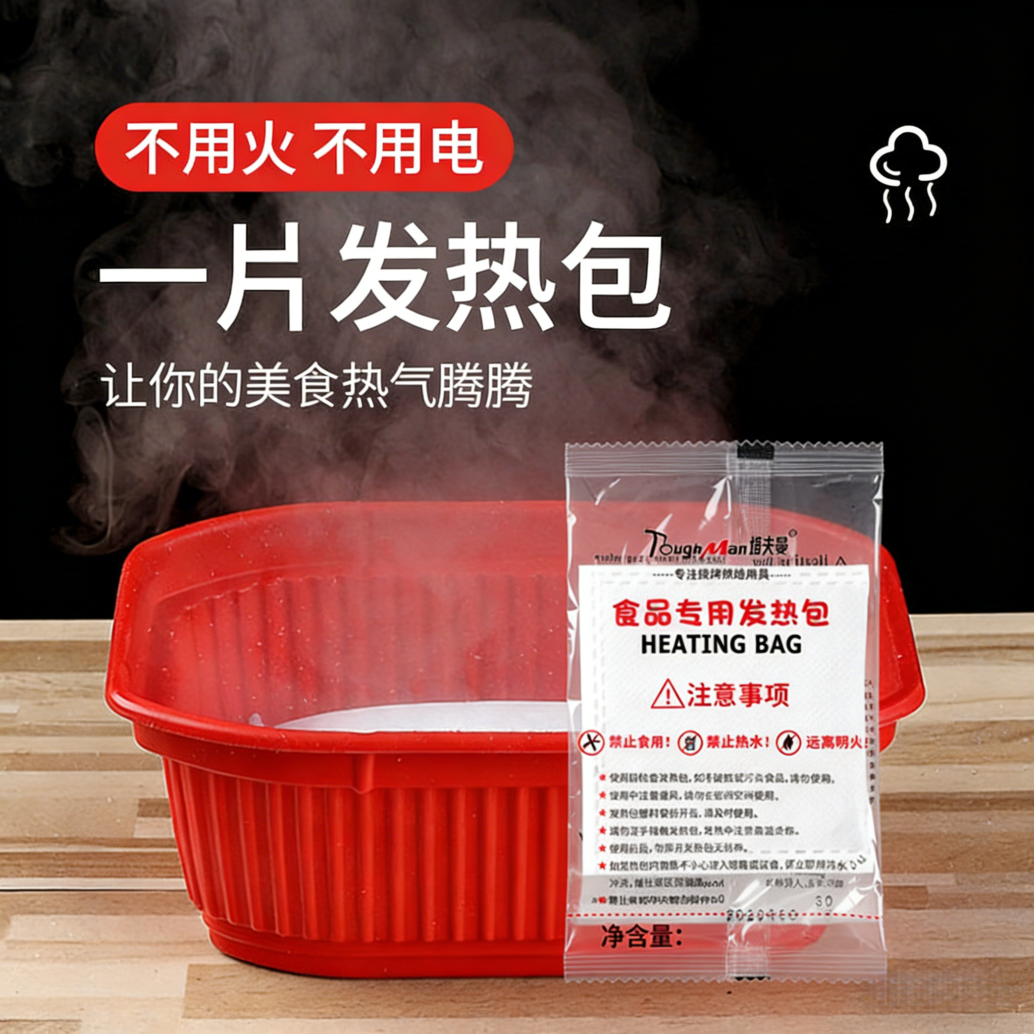 食品专用自热包自发热包一次性自热饭盒自嗨锅小火锅户外生石灰包