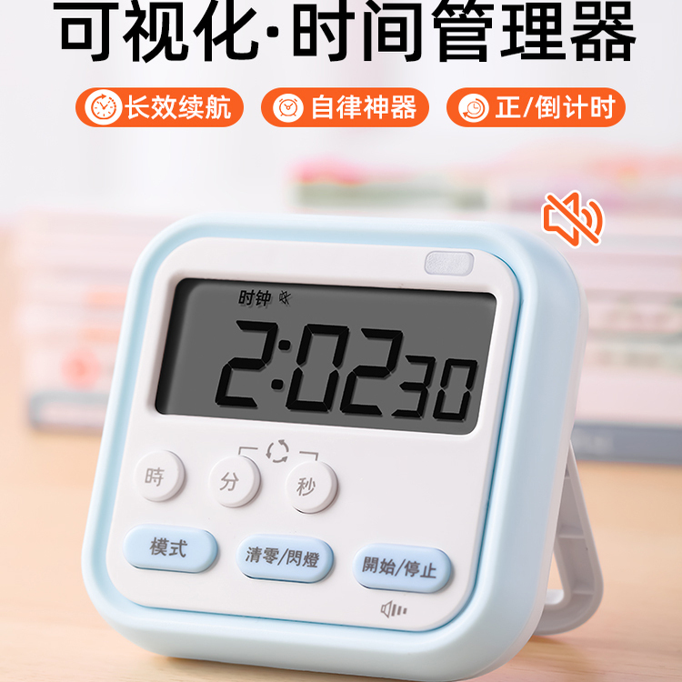 计时器小学生自律神器定时器厨房