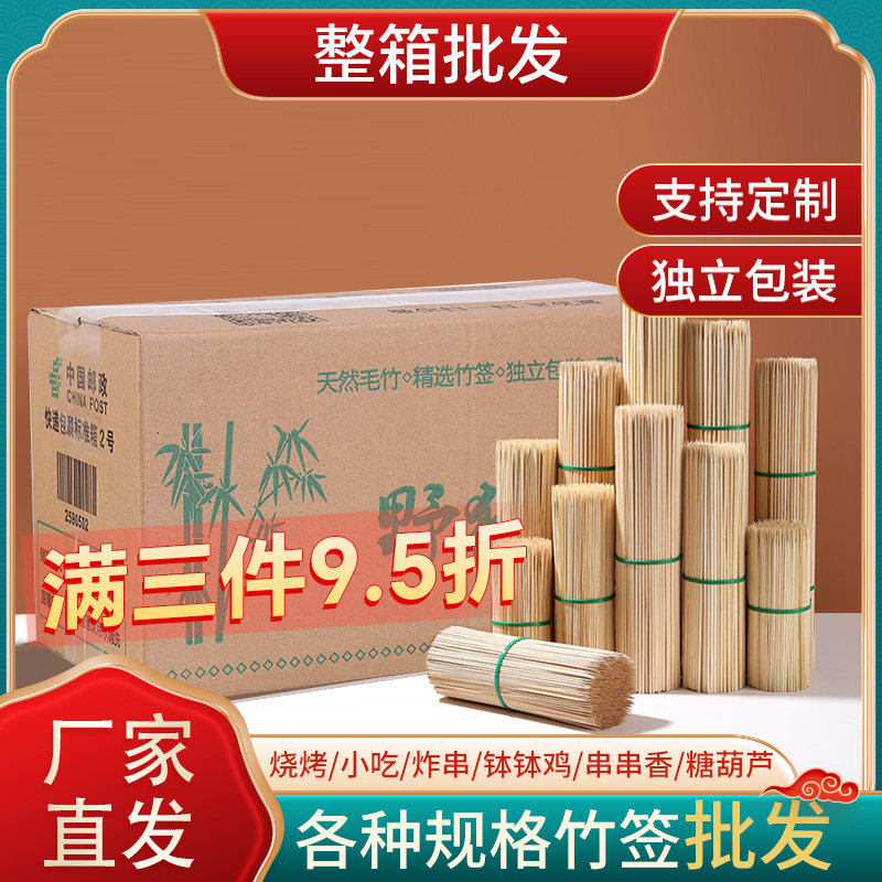 竹签商用批发一次性烤肠工具关东煮炸串羊肉串串小吃烧烤签子整箱