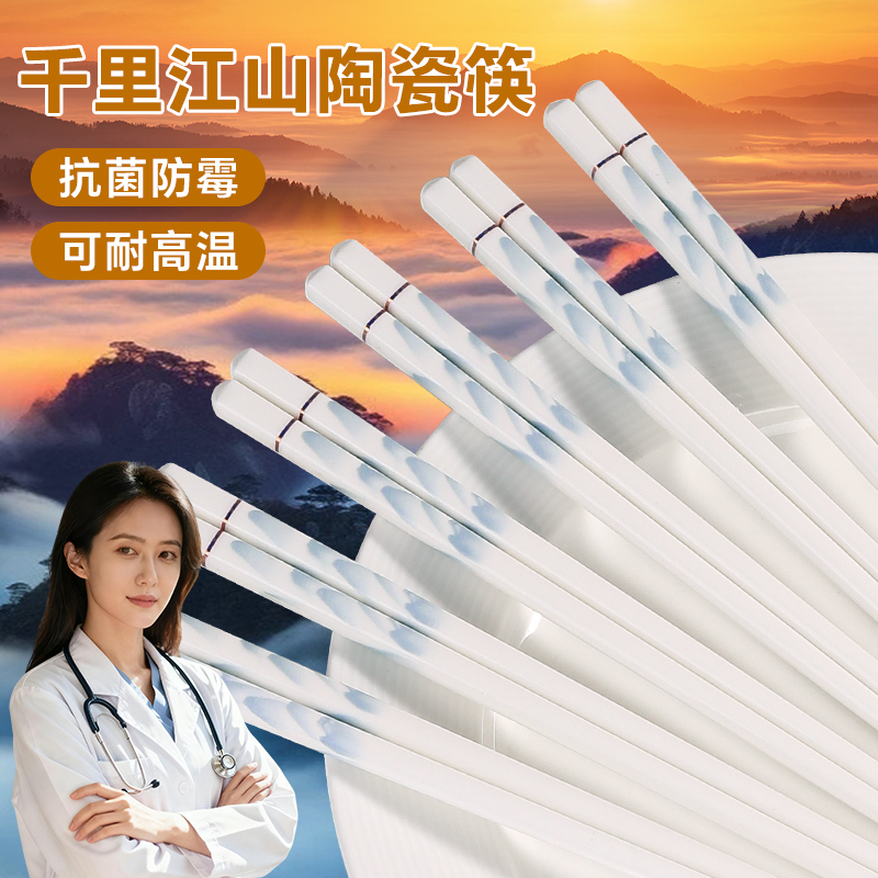 陶瓷筷子千里江山景德镇正品家用高档抗菌防霉筷耐高温食品级防滑