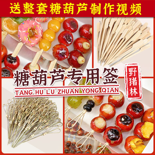 迷你冰糖葫芦专用制作材料竹签