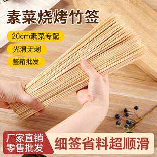 野猪林素菜专用烧烤竹签光滑无毛刺金针菇韭菜串签子商用整箱批发