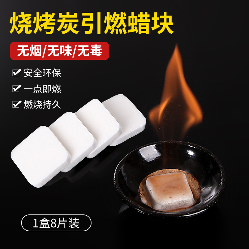 固体蜡块引火神器烧烤工具