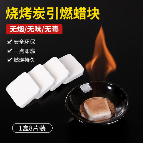 固体蜡块引火神器烧烤工具