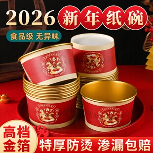 马年新款一次性碗筷食品级春节家用加厚硬耐高温金箔吉祥红色纸碗