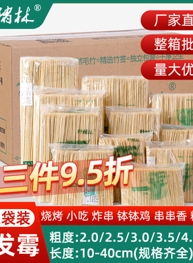 竹签商用批发烧烤一次性烤肠串串钵钵鸡炸串鸡柳糖葫芦淀粉肠签子
