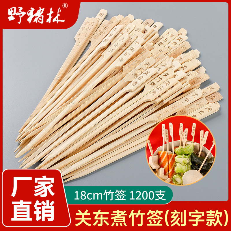 关东煮竹签带字18cm方杆铁炮串