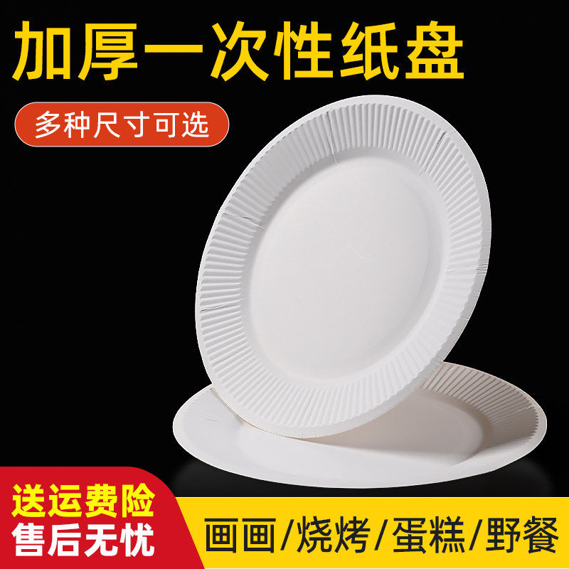 一次性餐盘家用耐高温可降解纸盘
