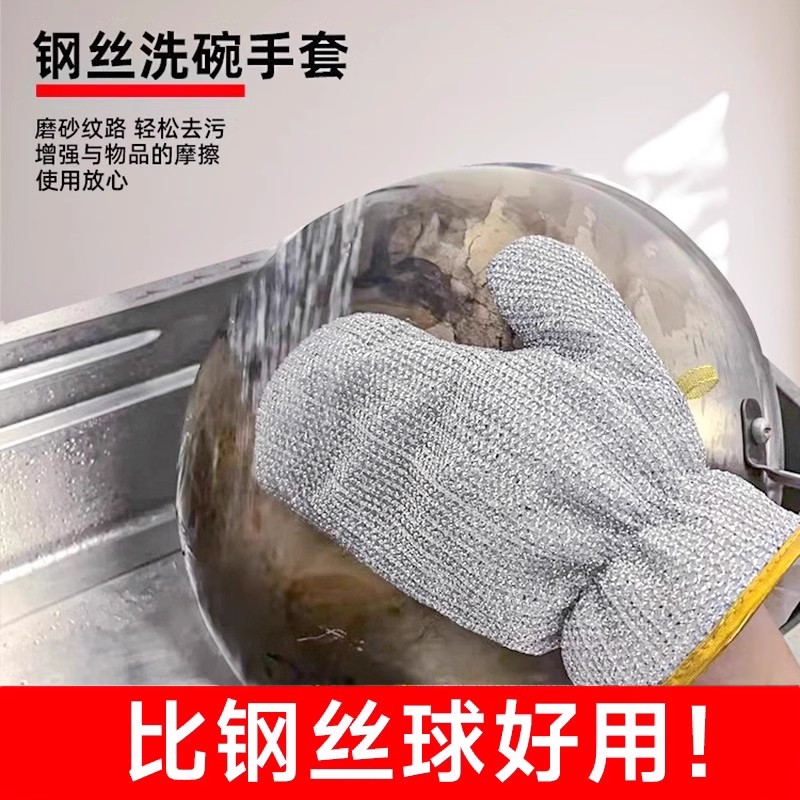 钢丝洗碗手套加长加厚防水护手不伤锅钢丝球家务厨房耐用刷碗专用