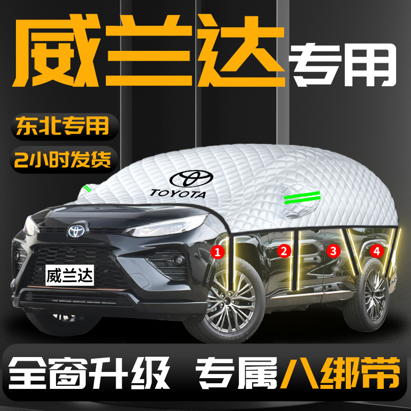 丰田威兰达专用汽车遮阳挡