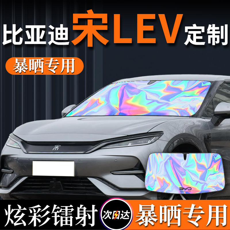比亚迪宋L专用汽车遮阳板