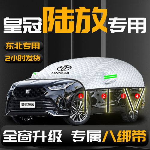 【丰田皇冠陆放】专用汽车遮雪挡