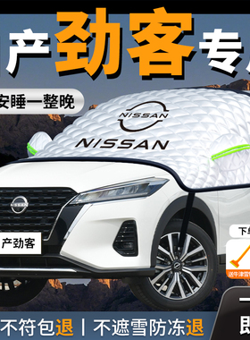 日产kicks劲客汽车遮雪挡防霜防雪防冻布尼桑前挡风玻璃罩车衣车
