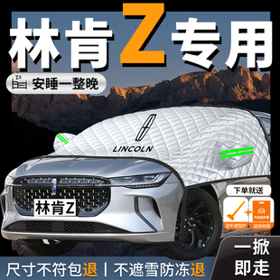 林肯z专用汽车遮阳挡前挡风玻璃防晒隔热罩车衣车罩下季 车用品车