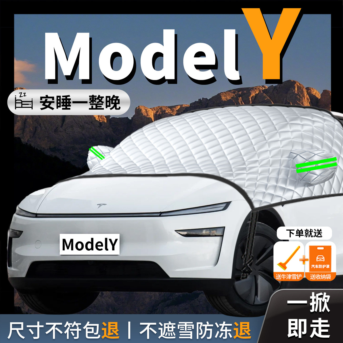 【Modely】专用汽车遮雪挡