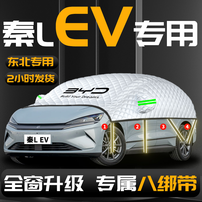 【比亚迪秦LEV】专用汽车遮雪挡