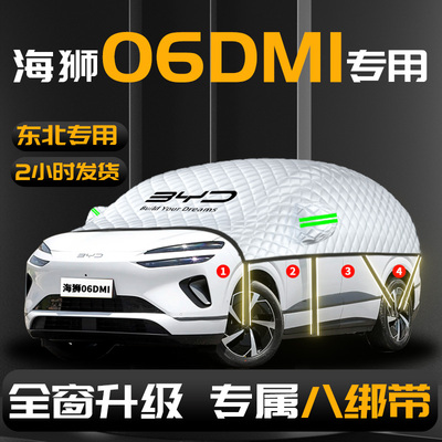 【比亚迪海狮06dmi】汽车遮雪挡