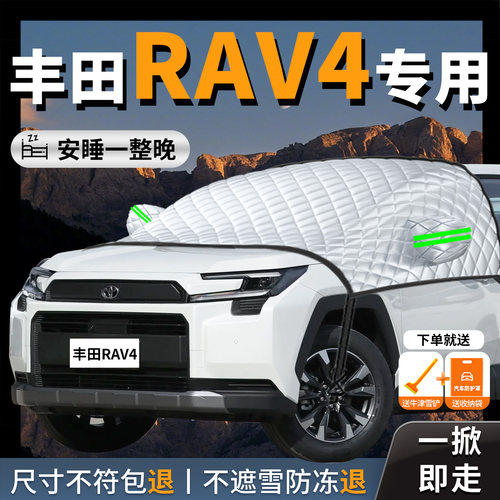 【荣放rav4】汽车遮雪挡