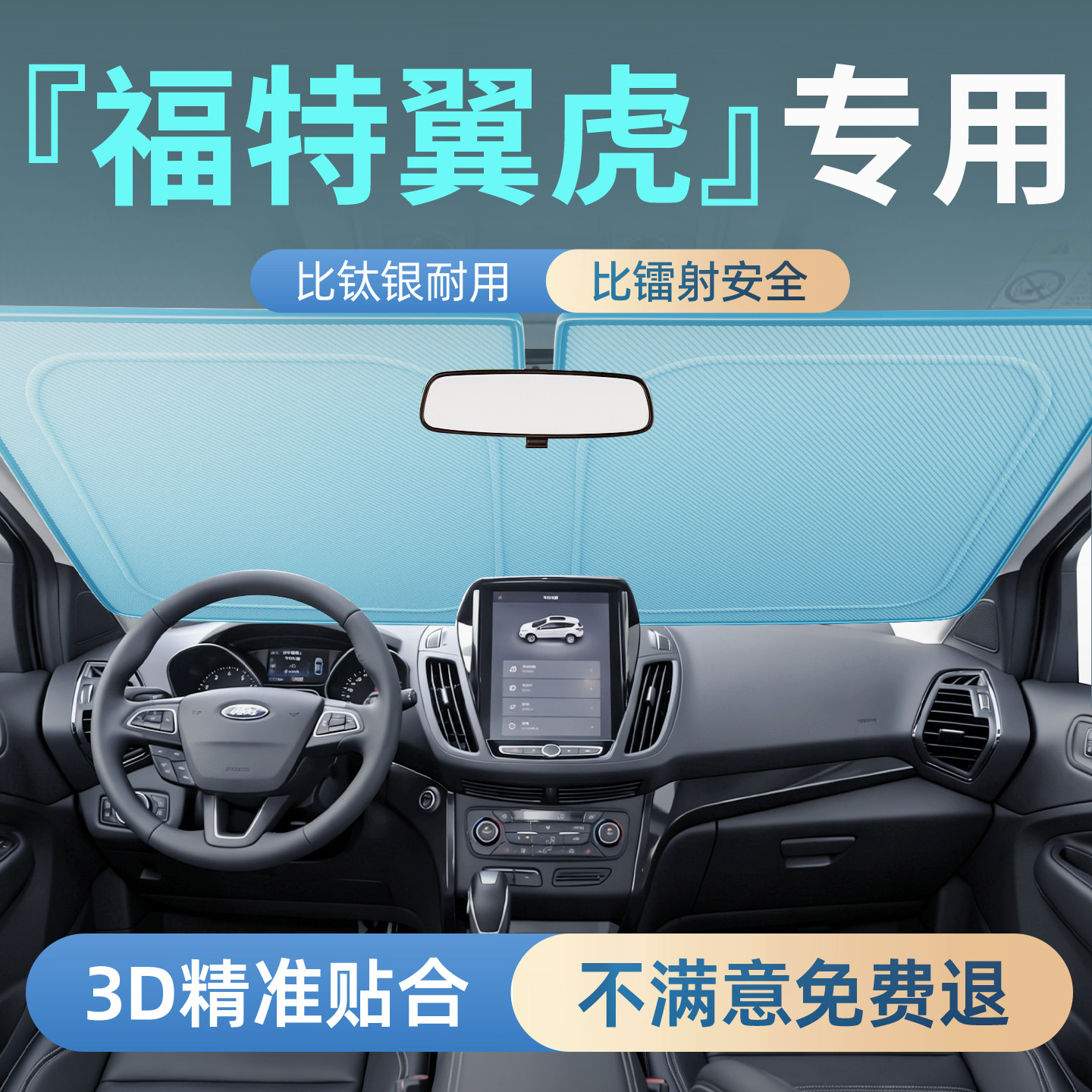 福特翼虎汽车前挡防晒隔热遮阳挡板前挡风玻璃罩伞板帘挡布用品车