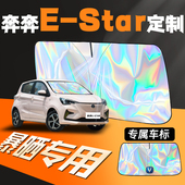 长安奔奔estar汽车前挡遮阳挡帘板前挡风玻璃防晒罩隔热前档内饰