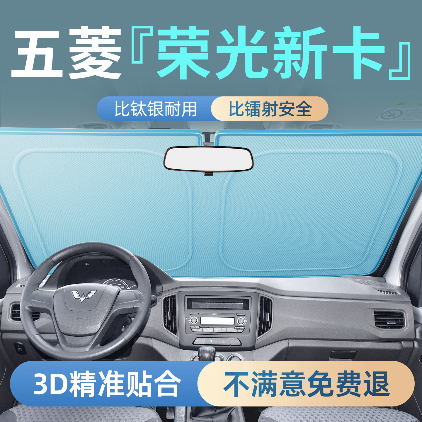 【五菱荣光新卡】汽车前挡遮阳挡