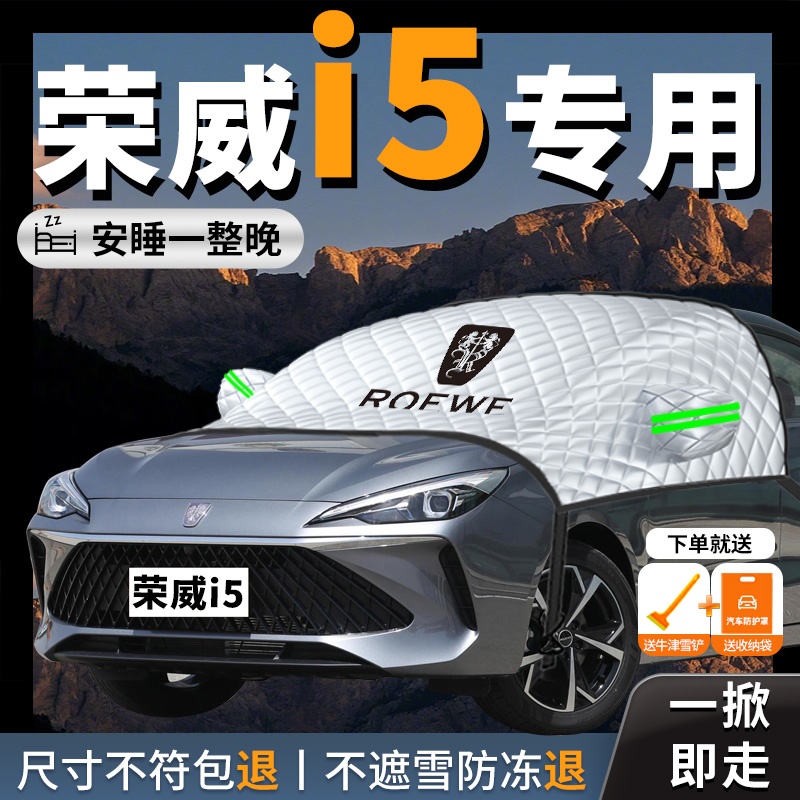 荣威i5专用汽车遮阳挡防晒