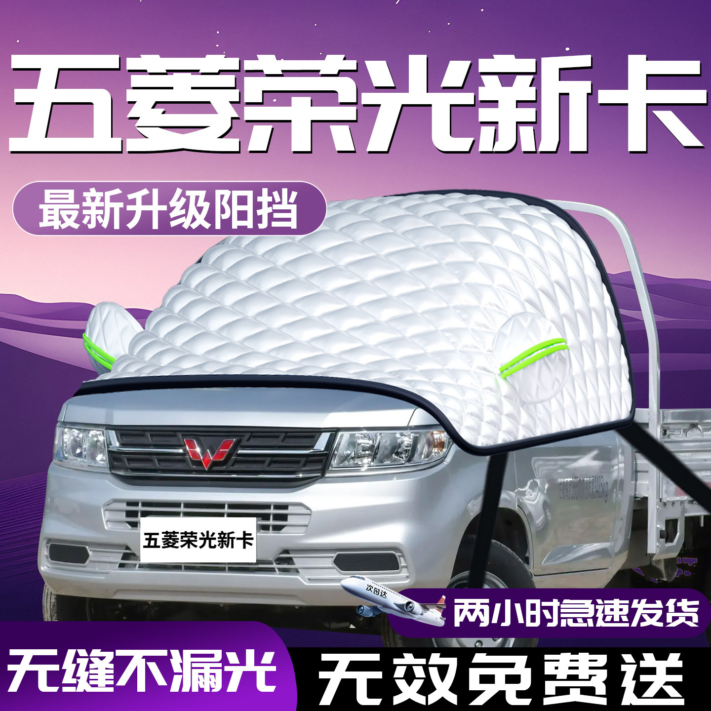 五菱荣光新卡汽车前挡遮阳挡防晒隔热车前挡风玻璃板伞帘用品车衣