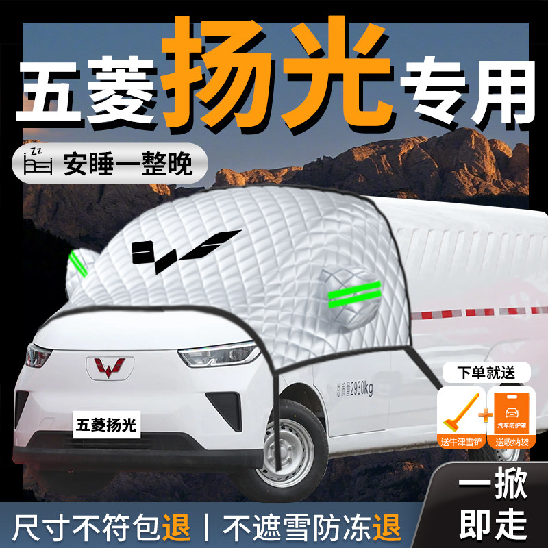 新款五菱扬光汽车前挡防晒隔热遮阳挡ev客运版前挡风玻璃罩板帘车