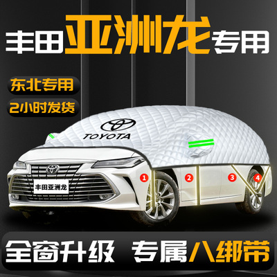 【丰田亚洲龙】专用汽车遮雪挡