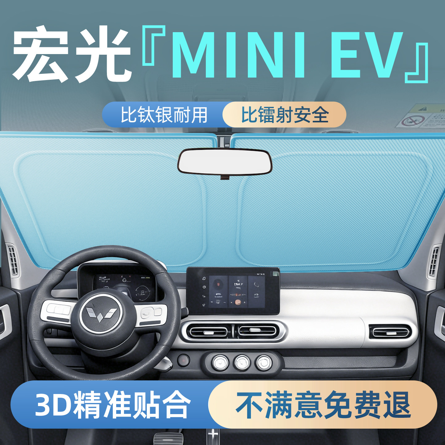 五菱宏光MINI小汽车EV前挡防晒隔热遮阳挡板前挡风玻璃挡伞帘板车