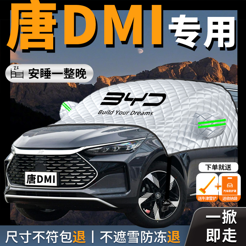 比亚迪唐DMI24款荣耀版汽车专用遮阳挡帘板前挡风玻璃防晒隔热罩