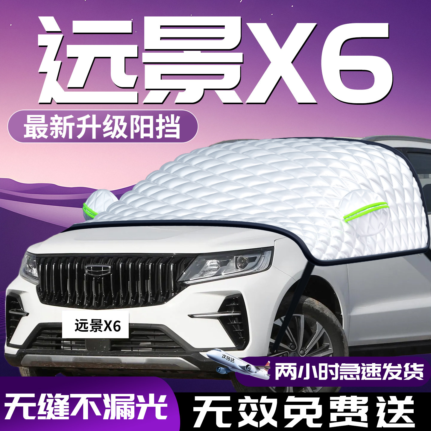 吉利远景x6汽车前挡防晒隔热遮阳挡PRO前挡风玻璃罩伞帘板suv用品