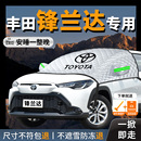 26款丰田锋兰达汽车遮雪挡防雪防霜防冻罩前挡风玻璃车衣车罩车25