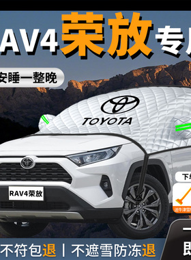 丰田RAV4荣放汽车遮雪挡防雪防霜防冻车衣RV4前挡风玻璃罩车用品