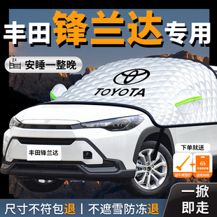26款丰田锋兰达汽车遮雪挡防雪防霜防冻罩前挡风玻璃车衣车罩车25