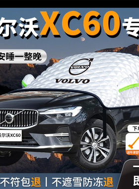 2026款沃尔沃xc60汽车遮雪挡防霜防雪防冻前挡风玻璃罩车衣车用品
